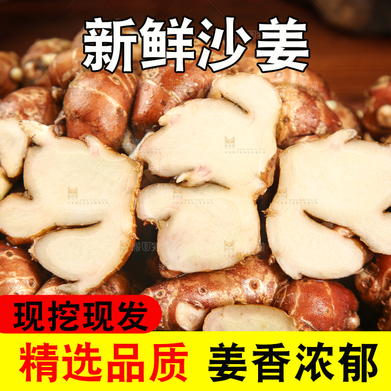 一盘广东沙姜