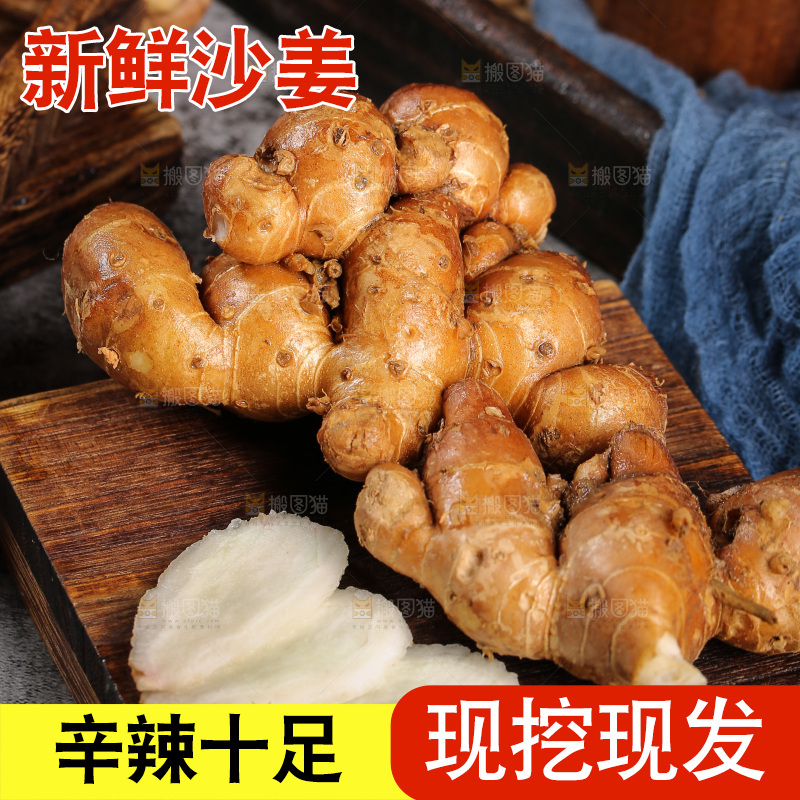 木板上摆放着沙姜