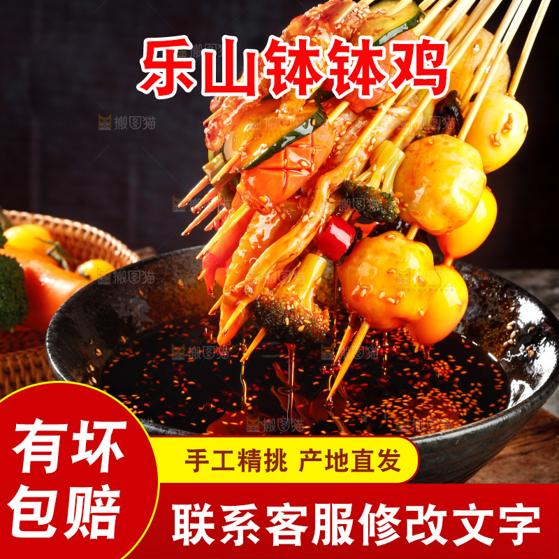 手里拿着冷锅串串香