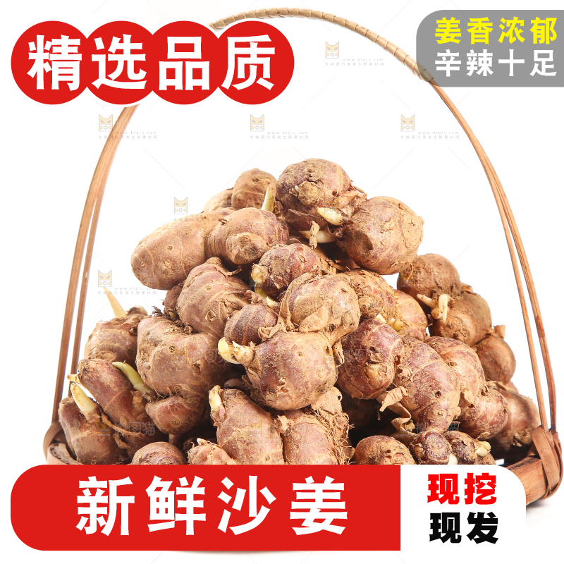 一篮沙姜