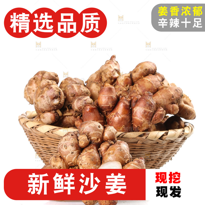 白底上放着一篮新鲜沙姜