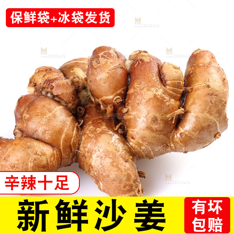 白底上摆放着沙姜