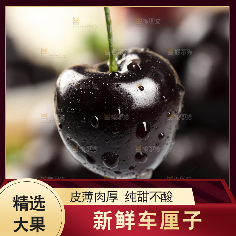 一颗黑珍珠车厘子
