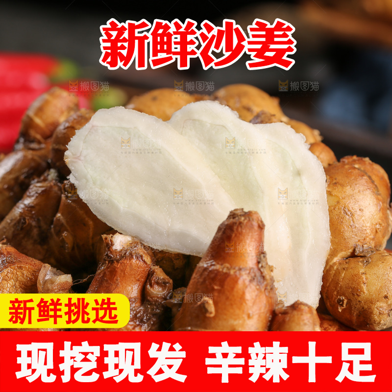 一篮沙姜