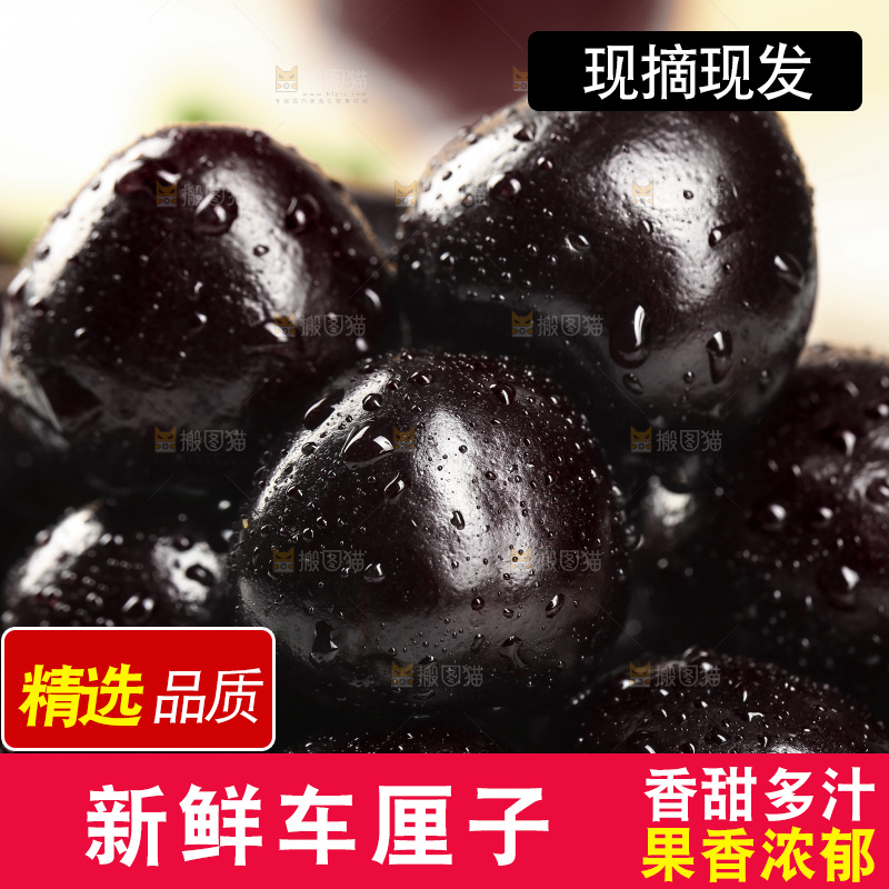 黑珍珠车厘子纹理
