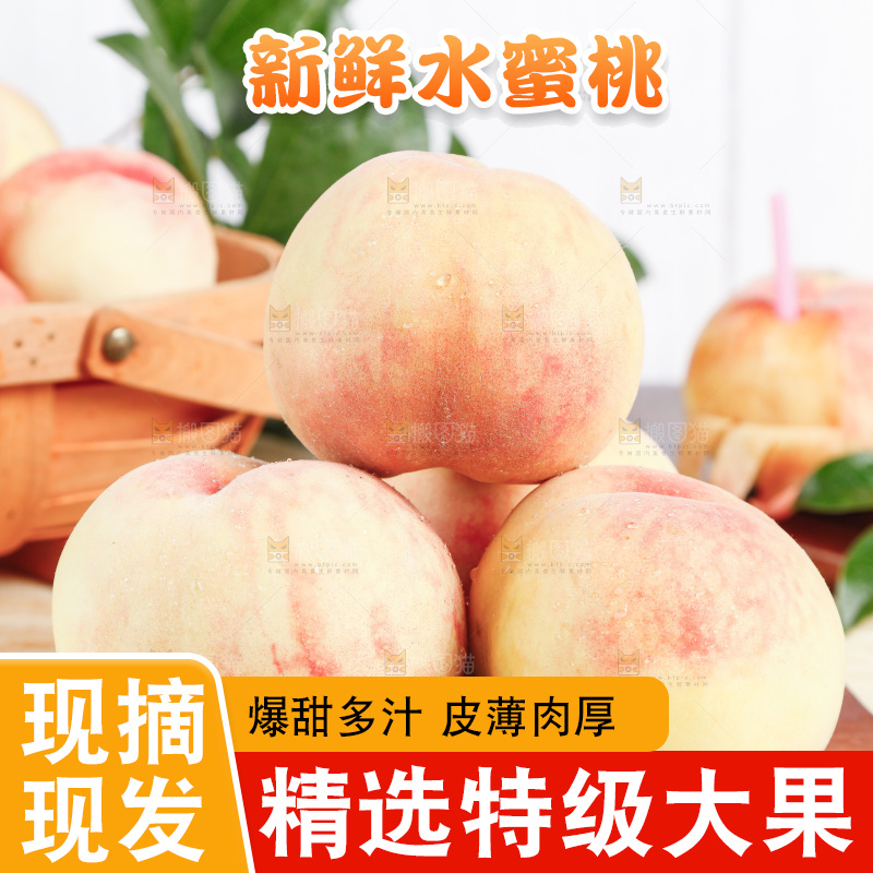 木板上放着阳山水蜜桃
