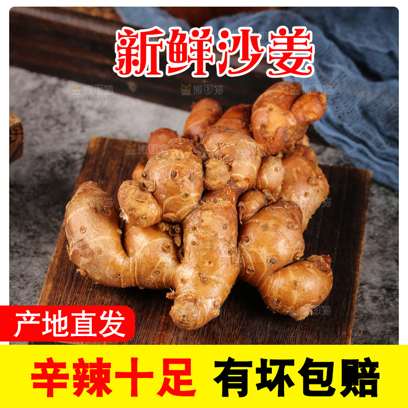 木板上放着沙姜