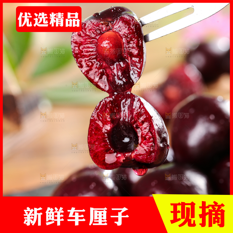 叉子上插着樱桃