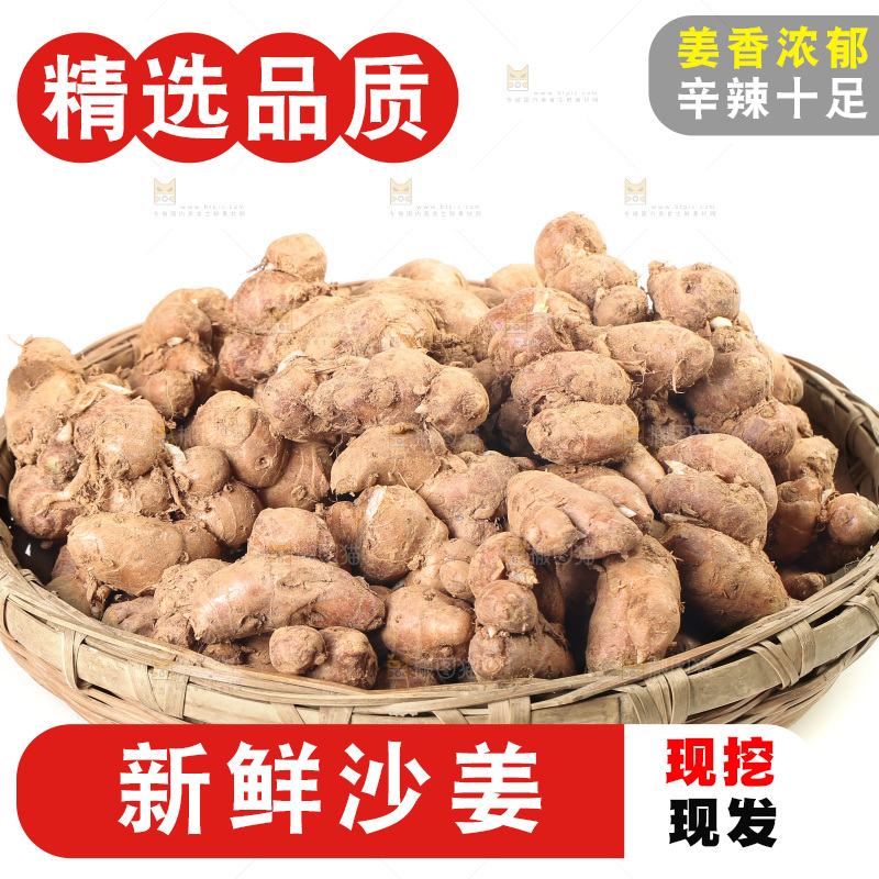 白底上放着一篮沙姜