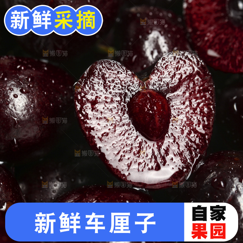 黑珍珠车厘子纹理