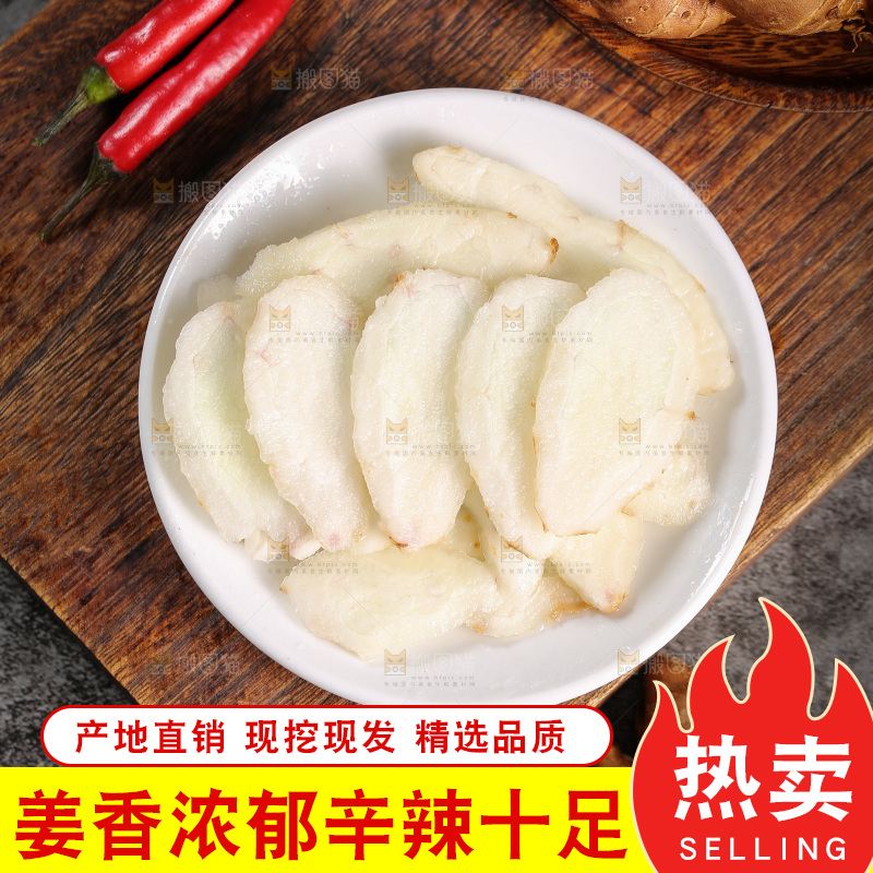 木板上放着一盘切片沙姜