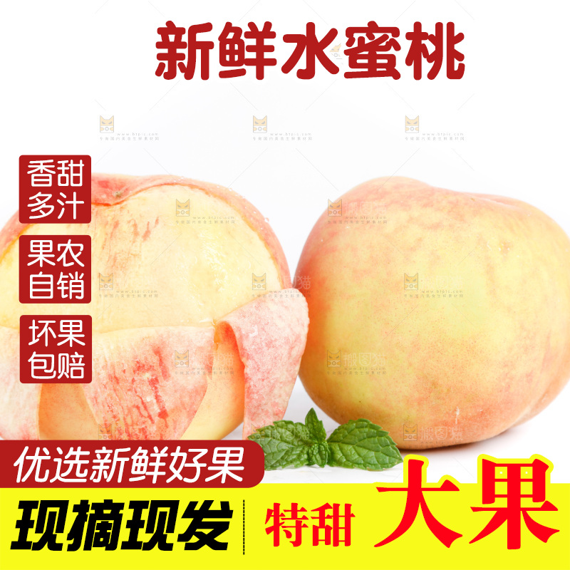 白底上放着水蜜桃
