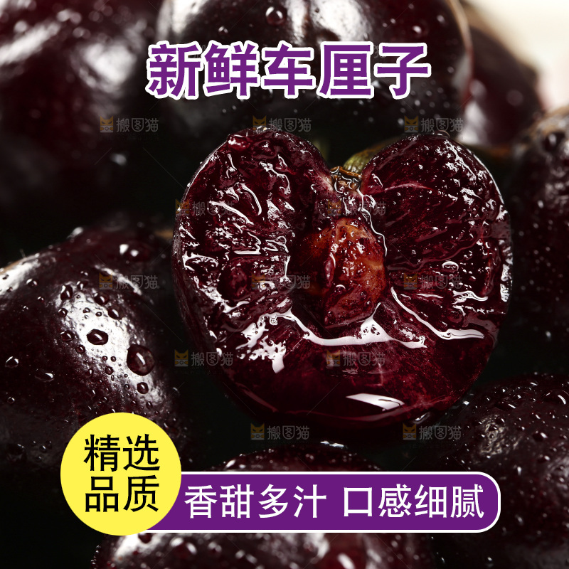 黑珍珠车厘子纹理