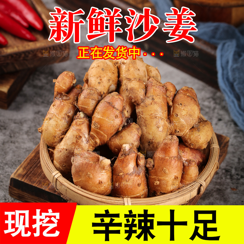 木板上放着一篮沙姜