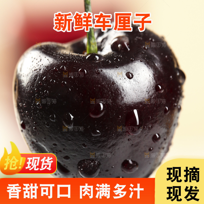 一颗黑珍珠车厘子