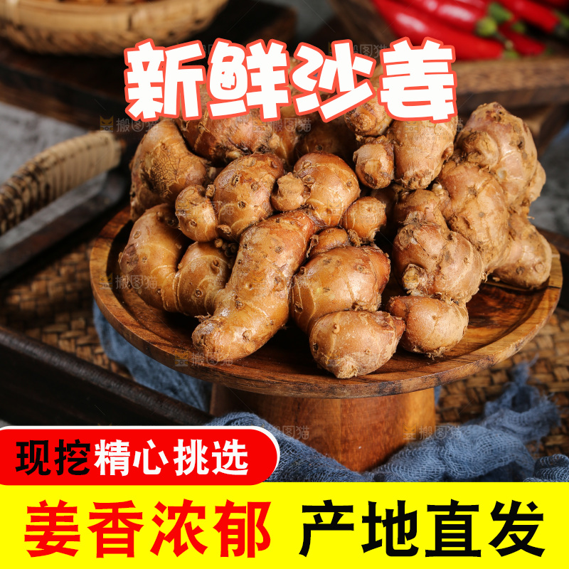 木板上放着一盘沙姜