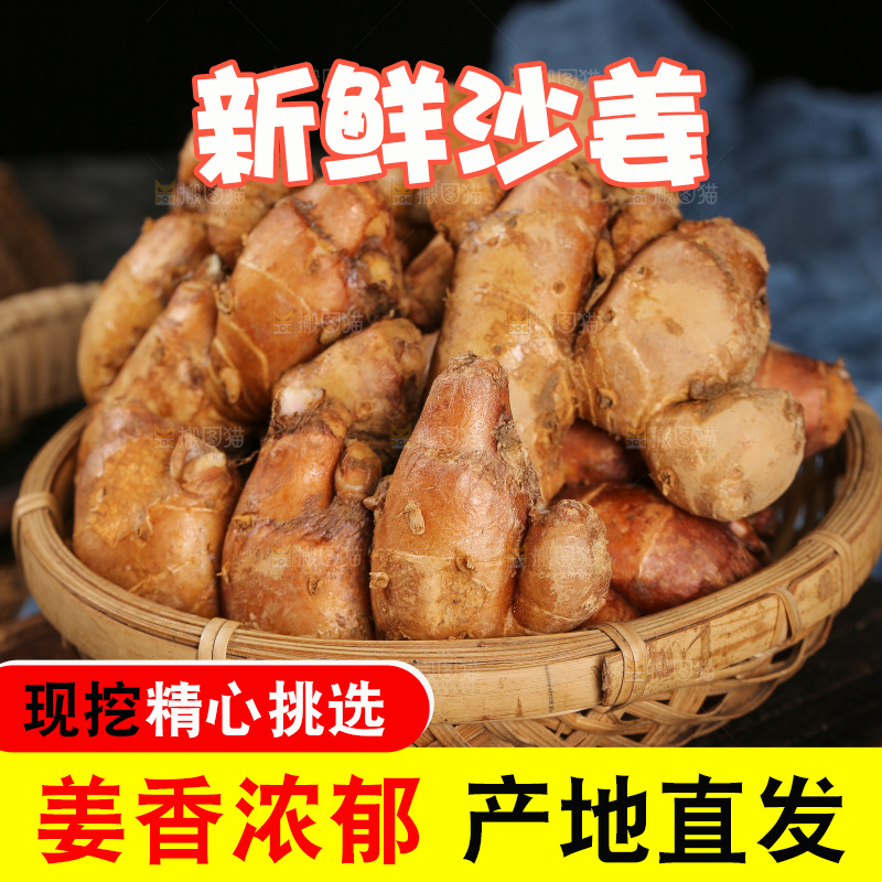 木板上放着一篮沙姜