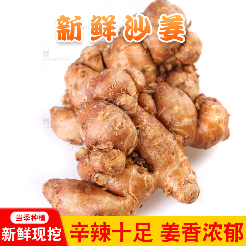 白底上摆放着沙姜