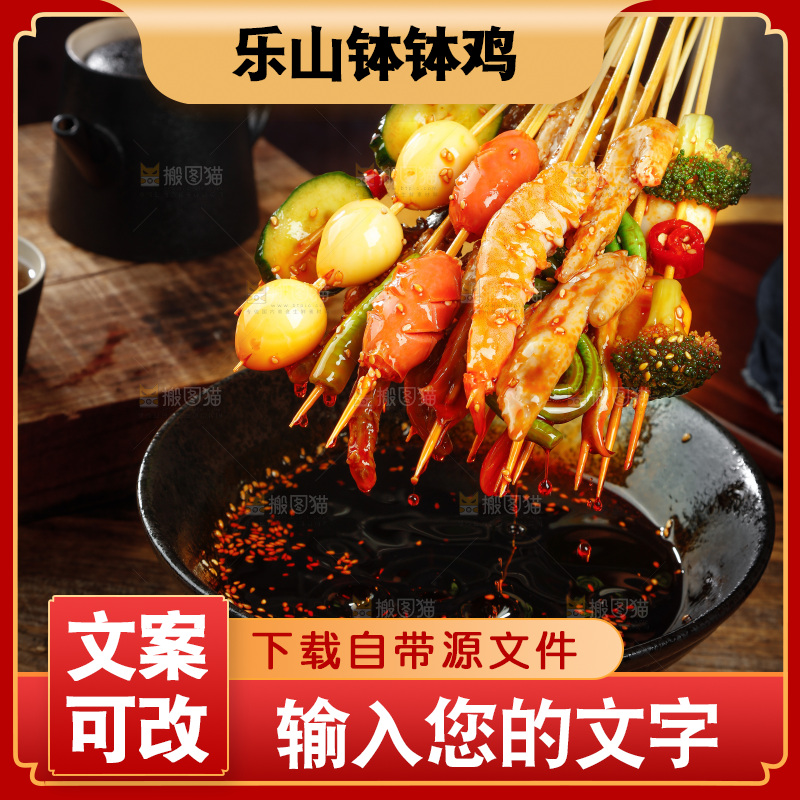 手里拿着冷锅串串