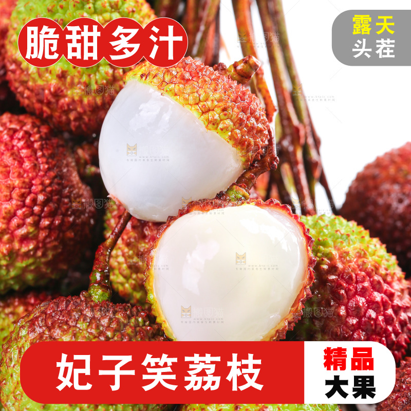 妃子笑荔枝纹理