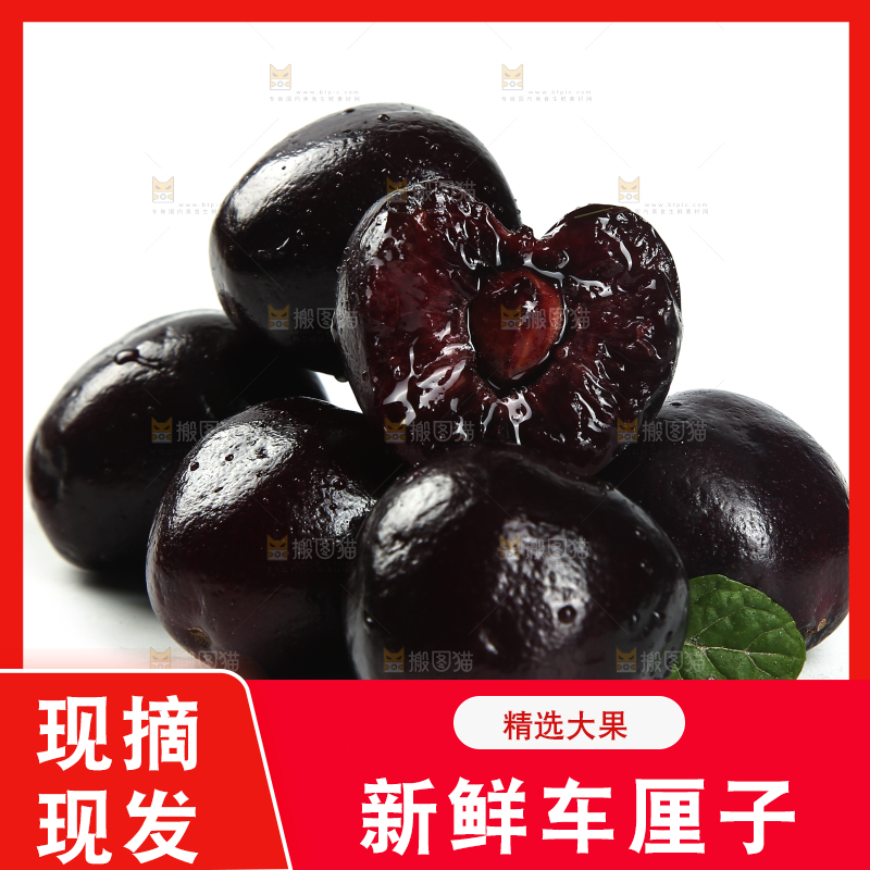 白底上放着黑珍珠车厘子
