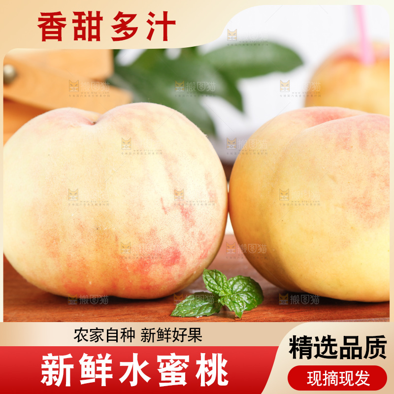 木板上放着阳山水蜜桃