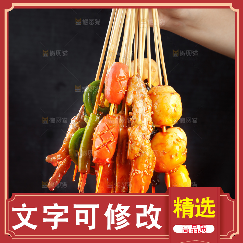 手里拿着冷锅串串香