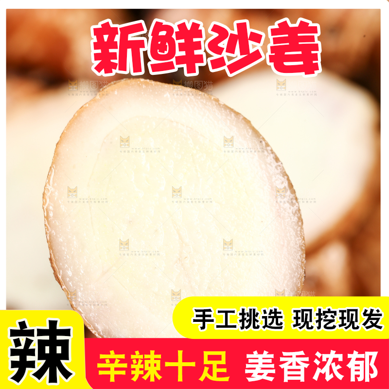 手里拿着沙姜
