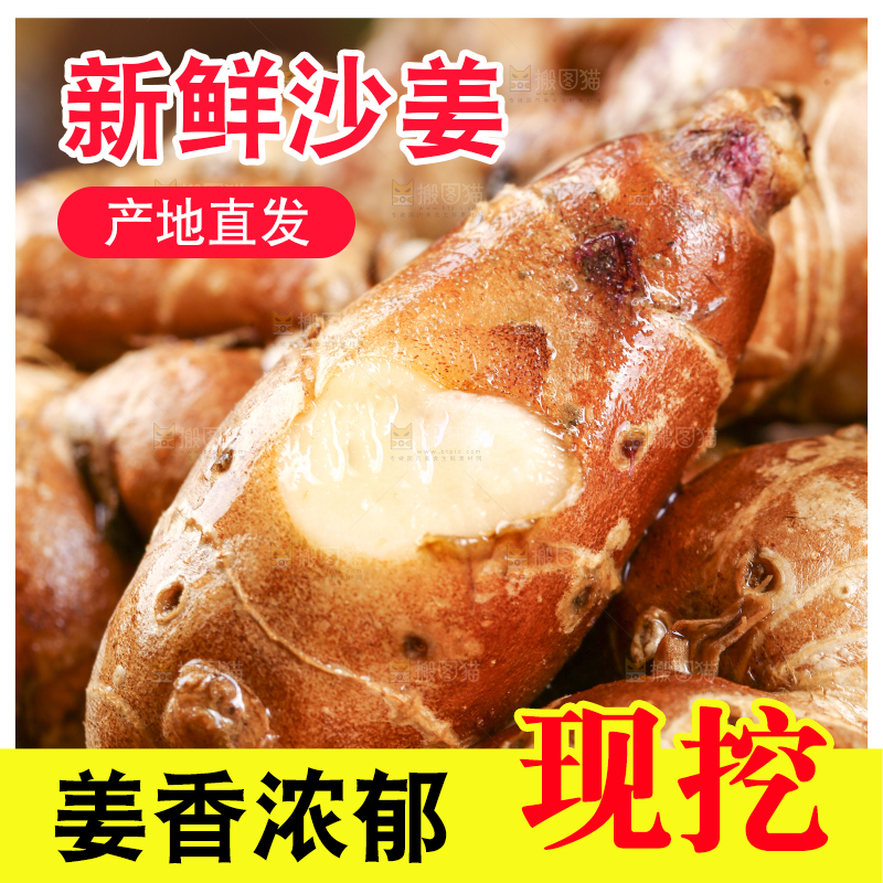 沙姜纹理