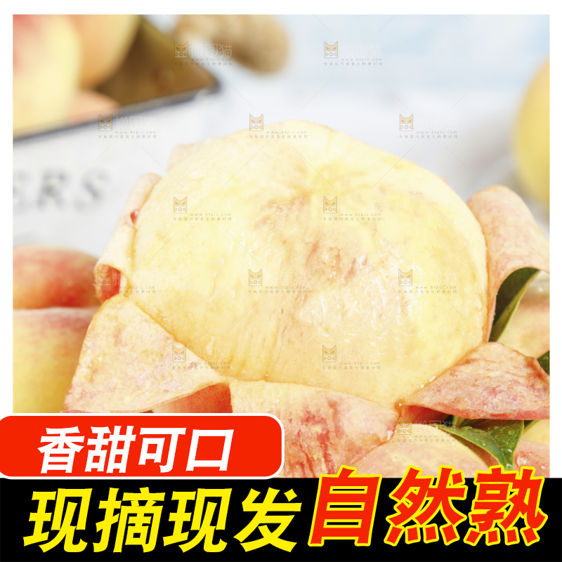 新鲜的水蜜桃