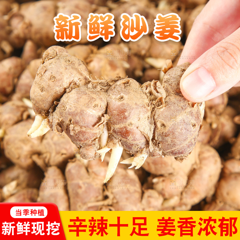 沙姜纹理