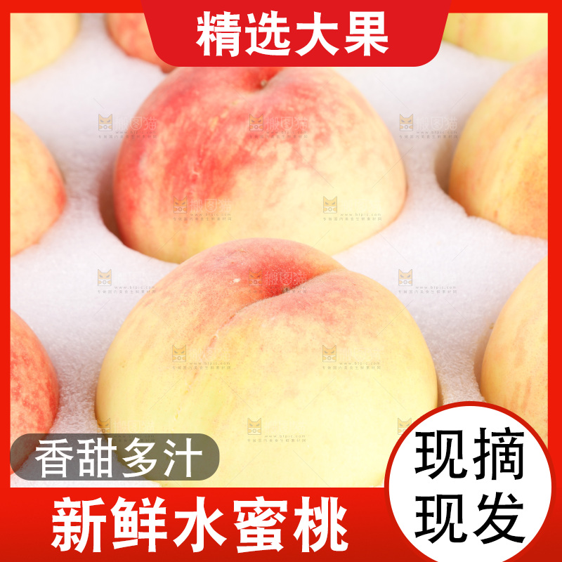 水蜜桃纹理