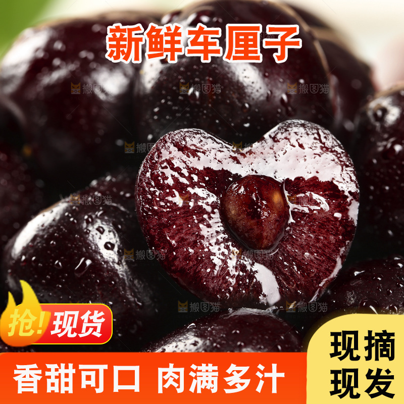 黑珍珠车厘子纹理