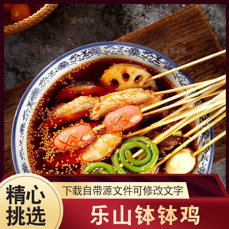 木板上放着一碗钵钵鸡