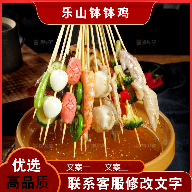 手里拿着冷锅串串