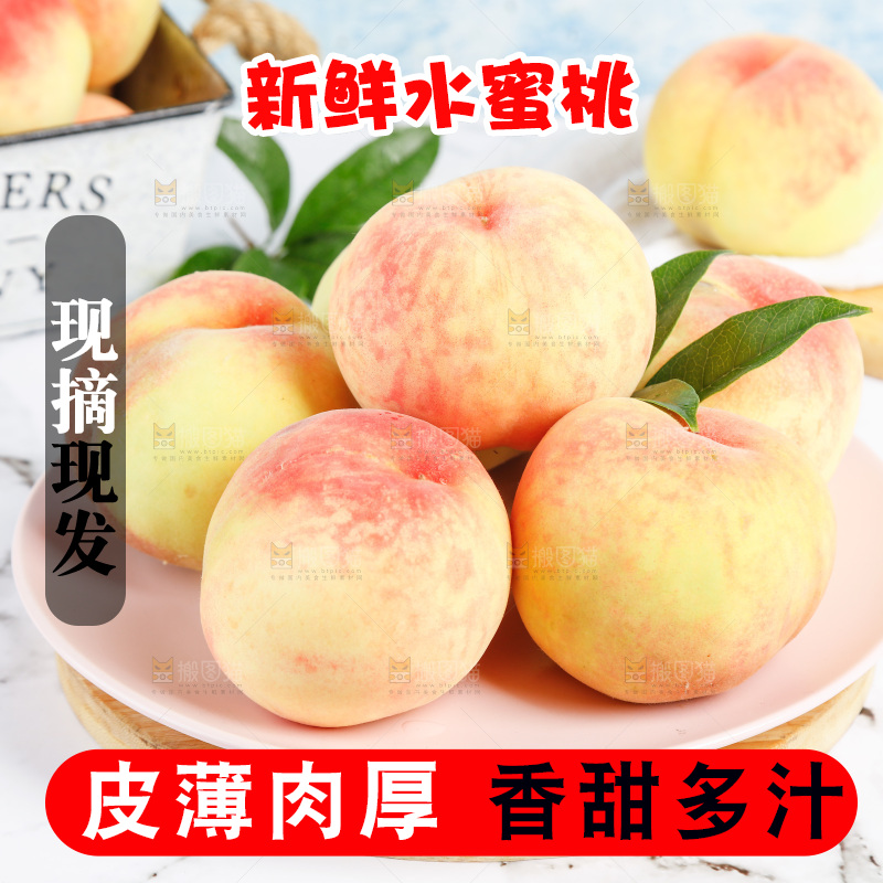 一盘阳山水蜜桃