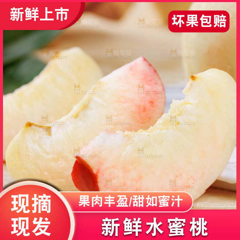 切块的水蜜桃