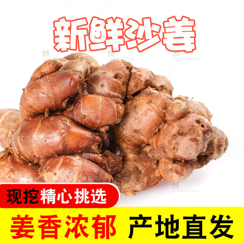 白底上放着沙姜