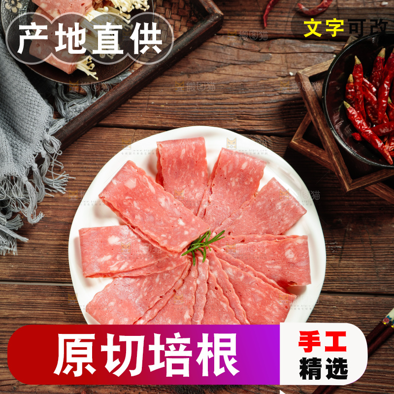 木底上放着一盘培根肉