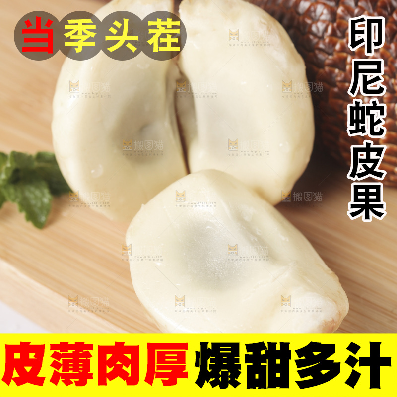 木板上放着印尼蛇皮果