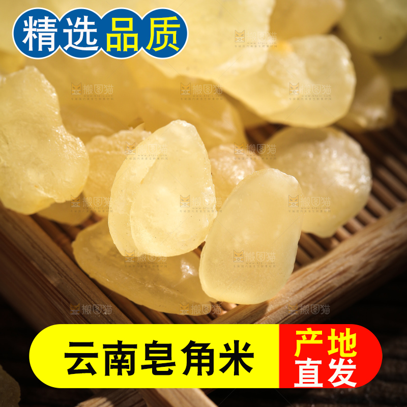 木垫上放着皂角米