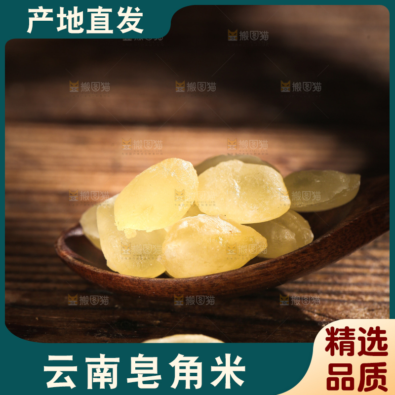 桌子上放着一勺皂角米