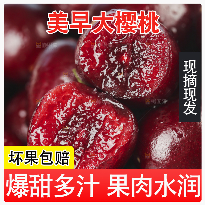 大樱桃纹理