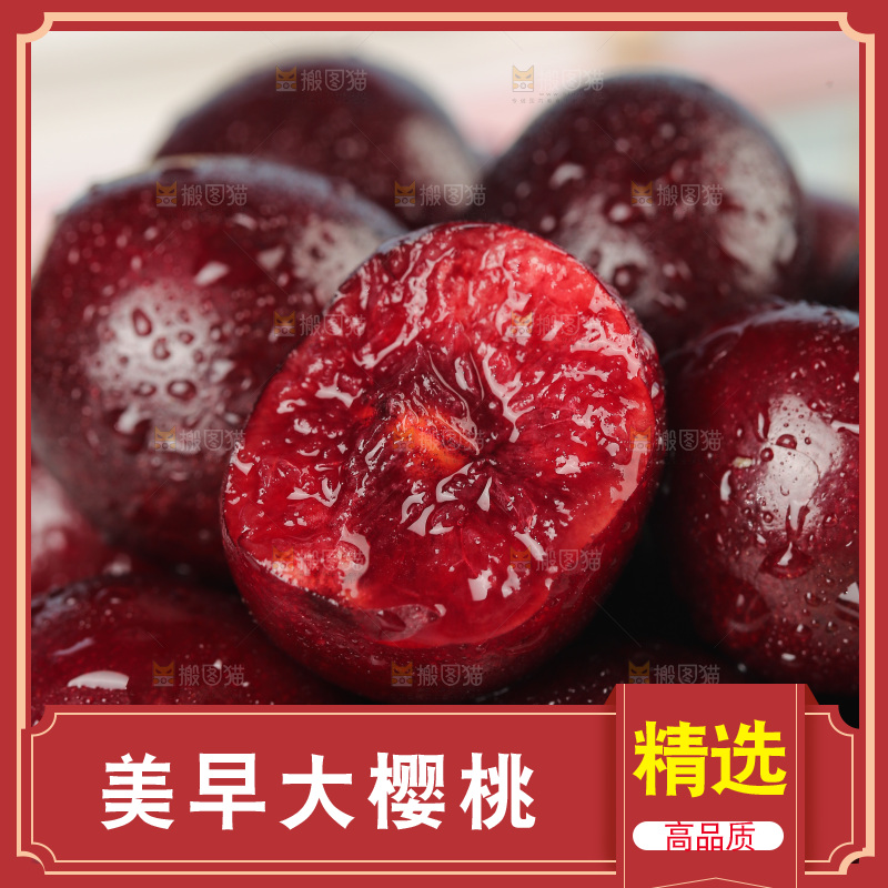 山东大樱桃纹理