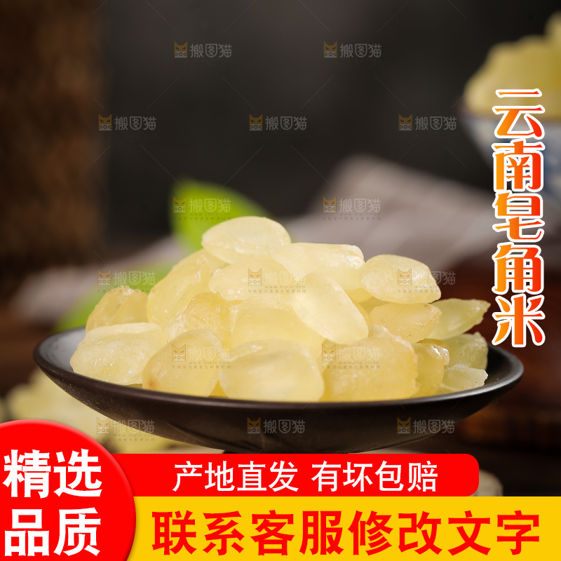木板上放着一盘皂角米