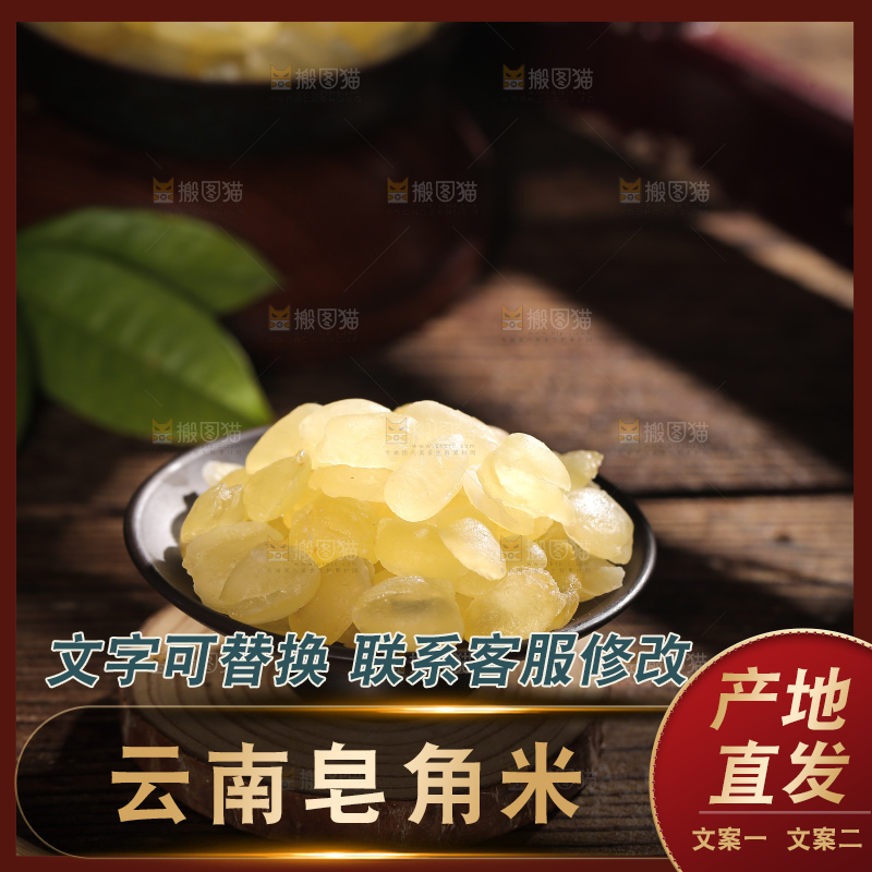 木板上放着一盘皂角米