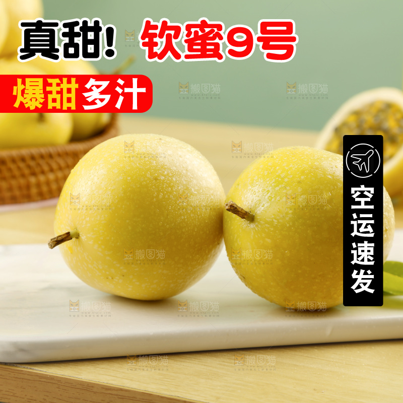 木底上放着海南黄金百香果