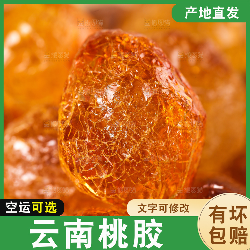 桃胶纹理