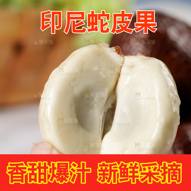 手里拿着着印尼蛇皮果果肉