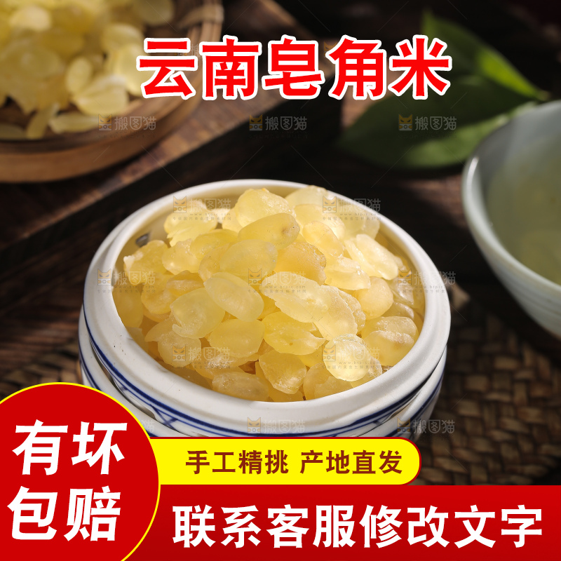 桌子上放着一碗皂角米